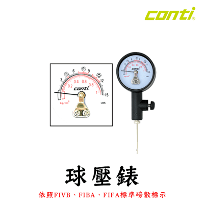 CONTI 球壓錶 獨家專利錶面設計 測量球體氣壓 球壓測量表 球壓計 球壓表 球壓測量器 球壓計