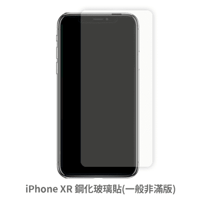 iPhone XR 非滿版 保護貼 玻璃貼 抗防爆 鋼化玻璃膜 螢幕保護貼