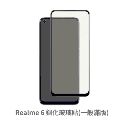 Realme 6 滿版 保護貼 玻璃貼 鋼化玻璃膜 螢幕保護貼