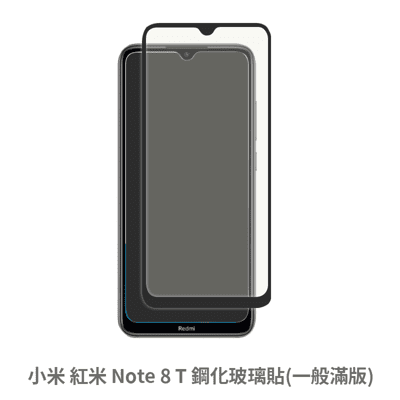 紅米 Note 8T 滿版 保護貼 玻璃貼 抗防爆 鋼化玻璃膜 螢幕保護貼