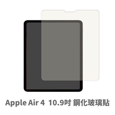 iPad Air4 Air5 平板螢幕保護貼 玻璃貼鋼化玻璃膜 保護貼 玻璃膜 (10.9吋)