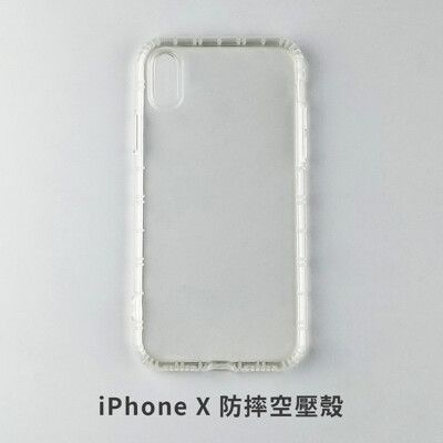 iPhone X /  Xs 空壓殼 防摔殼 保護殼 氣墊防摔殼 抗震防摔殼