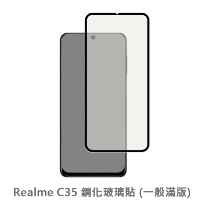 Realme C35 滿版 保護貼 玻璃貼 抗防爆 鋼化玻璃膜 螢幕保護貼
