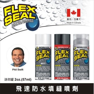 Flex Seal飛速防水填縫噴劑-2oz.迷你罐(加拿大製)