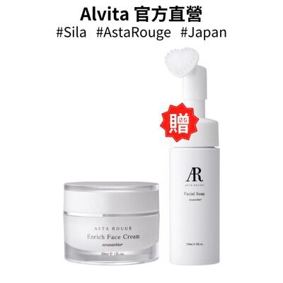 【Asta Rouge】日本原裝 AR煥采緊緻完美面霜30ml 🎁贈品: AR潔面慕絲150ml