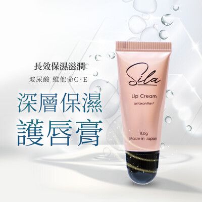 🔥即期優惠【Sila】日本原裝 現貨 Sila藻紅素保濕護唇膏8ml (期限：2024.10)