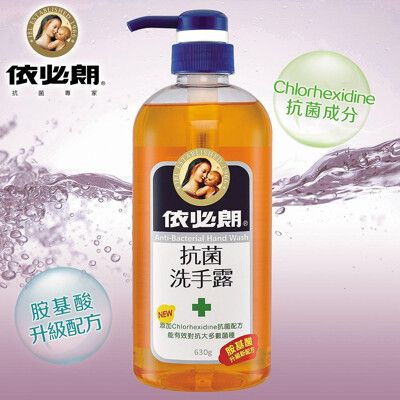 【現貨】依必朗洗手 洗手乳 依必朗洗手露630ml 抗菌洗手乳 依必朗洗手乳 抗菌洗手露 柚柚的店