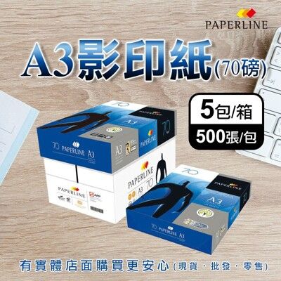 【現貨】影印紙 PAPERLINE A3影印紙(5包/箱) 500張/包 一箱 70磅 柚柚的店