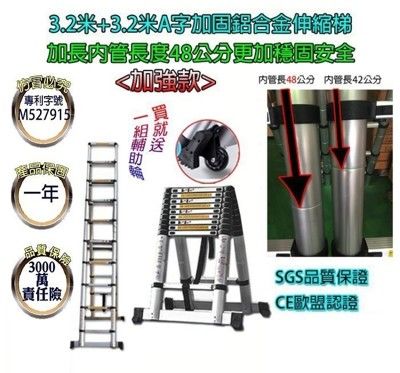 80122-118--柚柚的店【加強款伸縮梯3.2+3.2米A字48公分內管長】內管加長款 粗管