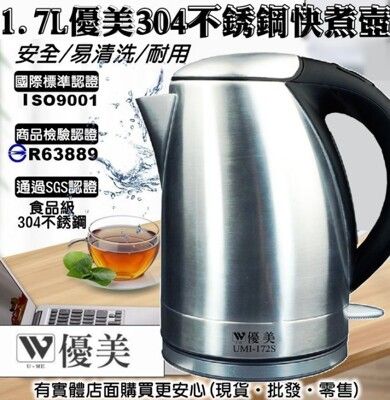 柚柚的店【優美1.7L安全304不銹鋼快煮壺17200-226】不鏽鋼快煮壺 熱水壺 電水壺 泡茶