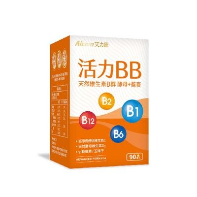 【現貨】維生素 B群 Aicom艾力康 活力BB天然維生素B群(90錠/盒) 保健品 柚柚的店