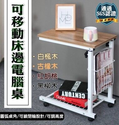 24120-198-柚柚的店【床邊升降電腦桌】書桌 辦公桌子 寫字桌 置物桌 課桌椅 筆電桌 辦公桌