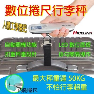 52044-142-柚柚的店【數位捲尺行李秤】NICELINK 耐司林克 便攜式 手提秤 電子行李秤