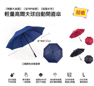 《輕量大傘面》0.5kg+27吋_高爾夫球自動開直傘【RainColor】