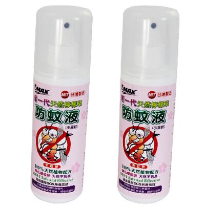 OMAX新一代天然檸檬草防蚊液(200ml)