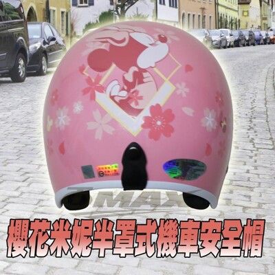 櫻花米妮半罩式機車安全帽-粉紅色+抗uv短鏡片+6入安全帽內襯套