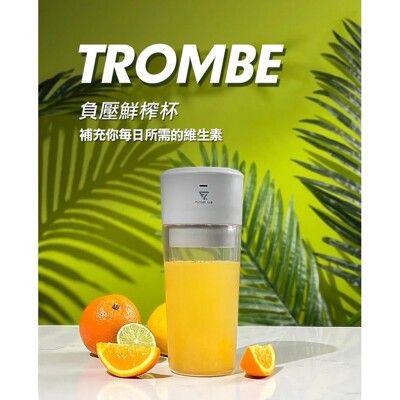 【FUTURE LAB. 未來實驗室】Trombe 負壓鮮榨杯 果汁機 榨汁 蔬果汁 抗氧化