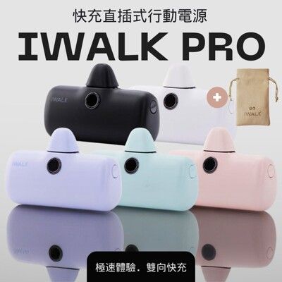 【iWALK】五代PRO 直插式行動電源 加長款 18W快充 蘋果 Type-C i15 i16適用