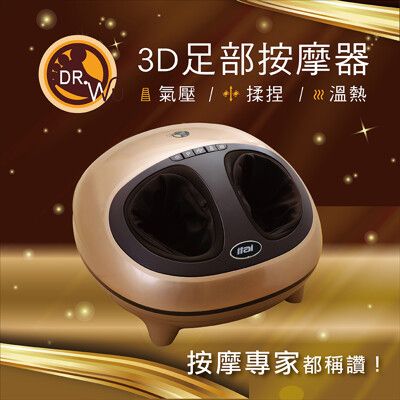 【ITAI 一太】3D足部按摩器