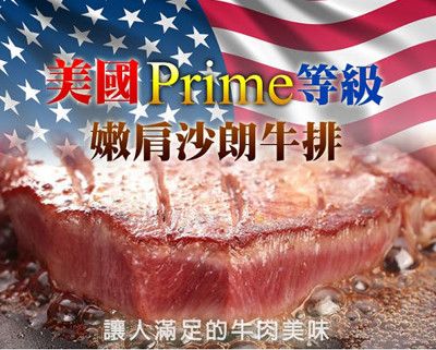 美國Prime-16盎司嫩肩沙朗牛排