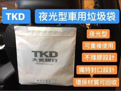 【TKD】夜光型-黏貼式 車用垃圾袋 可重複使用 不殘膠設計1盒(10入) 台灣製造