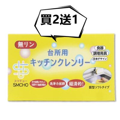 日本SMCHO-環保無磷強力去油汙吸盤式洗碗皂350g/盒(附吸盤含底座)買2送1