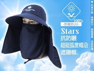 【STARS 楓葉】全面防護系列之可/釣魚帽/工拆型/超挺弧度帽沿後披肩防曬帽.鈕扣式口罩-抗UV