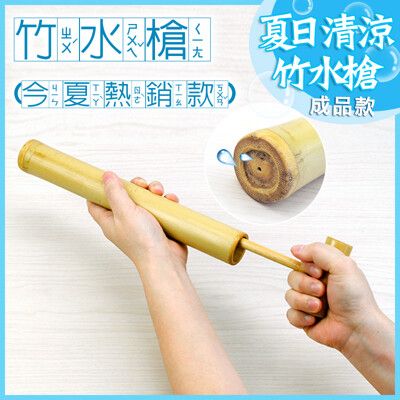 鹿港diy傳統童玩/ 復古竹製-竹水槍 /學校教學用 ‧台灣製造
