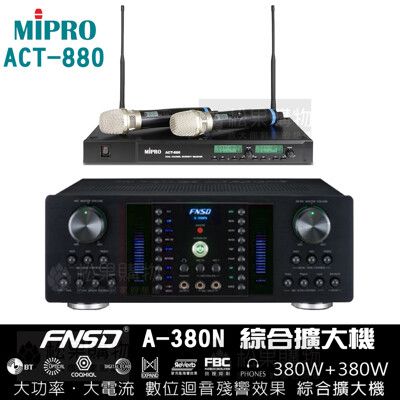 FNSD A-380N 綜合擴大機+MIPRO ACT-880 無線麥克風
