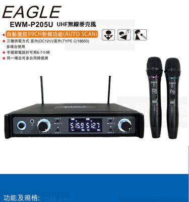 EAGLE 美國鷹 EWM-P205U 專業級UHF無線麥克風