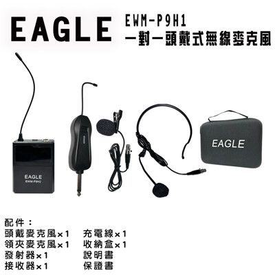 EAGLE 美國鷹 EWM-P9H1 一對一頭戴式無線麥克風