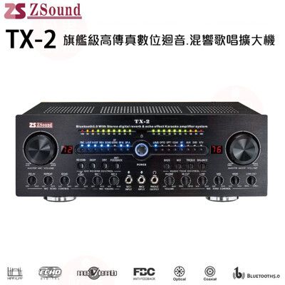 ZSound TX-2 旗艦級高傳真數位迴音混響歌唱擴大機