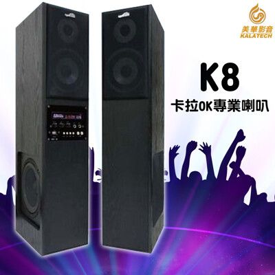 福利品 美華K8主動式喇叭