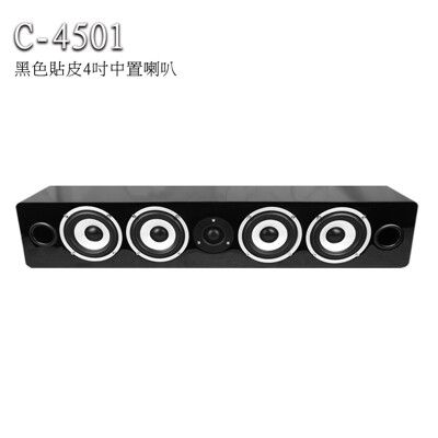 TiKaudio C-4501 單支裝 黑色貼皮4吋中置喇叭