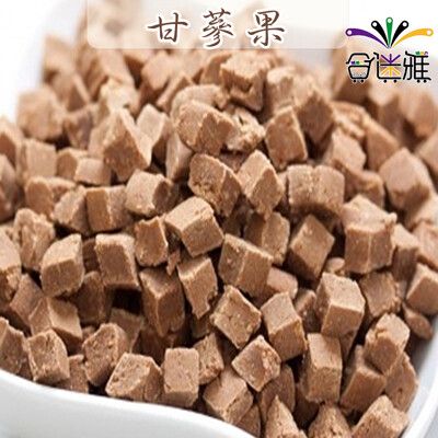 漬然本味 甘蔘粒(甘蔘果) 50g/包【買一送一，贈品隨機出貨】(蜜餞/果乾)