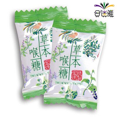 草本風味喉糖 70g/包 ［台式古早味硬糖］