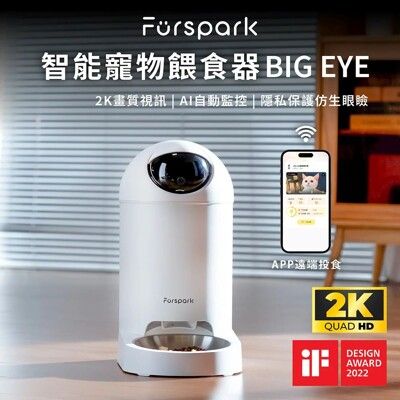 美國 Furspark 大眼睛 AI仿生智能寵物餵食器 48小時錄影回放 2K畫質 同步視訊 AI自