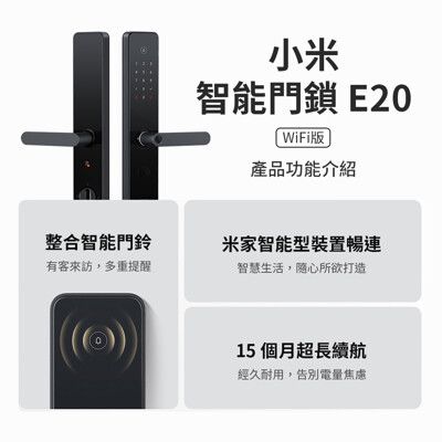 小米米家 智能門鎖E20 電子鎖 遠端查看 多種開鎖 NFC 感應 門鎖