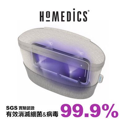 美國 HOMEDICS 家醫 隨身紫外線滅菌消毒包 SAN-B100GY