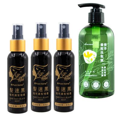 髪速黑 植萃護髪噴霧3瓶+贈 養髪洗髪精300ml/瓶 (巿價600元)