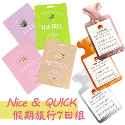 【olina】Nice&Quick/超水Q韓國面膜-假期旅行隨身包保養-7天組