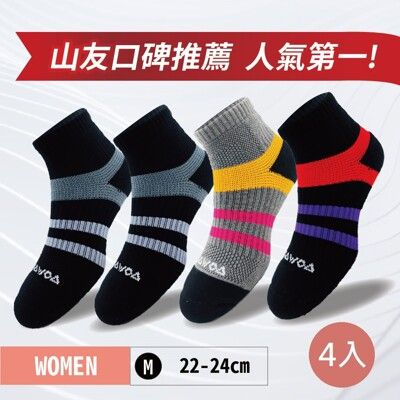 【WOAWOA】【4雙1080元】能量激發登山襪-中筒 登山襪 長襪 襪子 男襪 女襪 厚襪 除臭襪