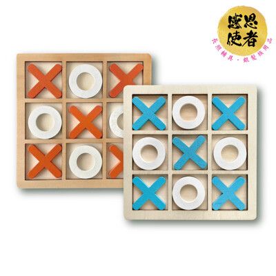 動腦井字棋 木製OX棋 ZHCN2412 活化大腦 圈圈叉叉 休閒輔具 益智 銀髮族 高齡者失智