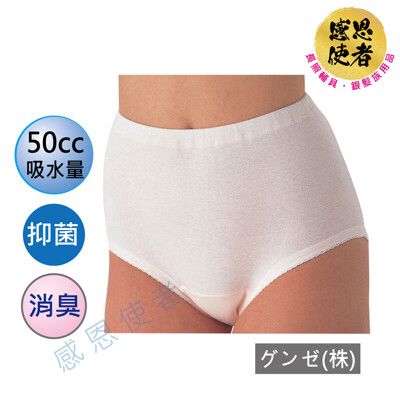 失禁內褲-女性-50cc 日本 輕度失禁 防漏尿 吸尿用內褲 U0665 抑菌 消臭 速吸