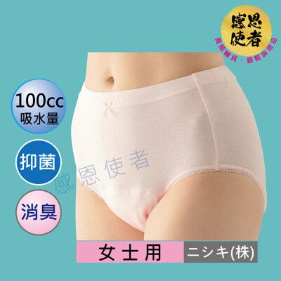 失禁內褲-女性-100cc 日本 輕度失禁 防漏尿 吸尿用內褲 U0461 制菌 消臭 速吸