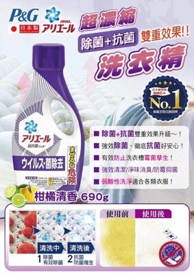 【卡娃依企業行】 進口零食百貨專賣~日本P&G Ariel 濃縮洗衣精690g-柑橘清香