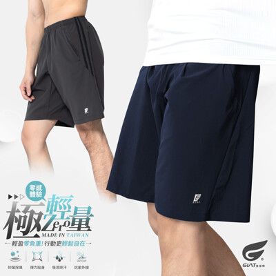 台灣製極輕量速乾排汗運動短褲-男款