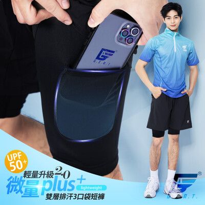 台灣製雙層防護排汗輕量短褲(男款)