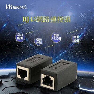 網路線連接頭 適用Cat7 Cat6 Cat5E Cat5 直通頭 網路對接頭 RJ45連接頭