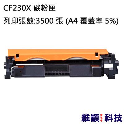 HP CF230X/230X 副廠高容量環保碳粉匣 適用 LJ Pro M203d/M203dn